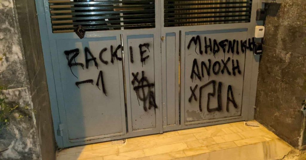 Επίθεση σε γραφεία ΛΟΑΤΚΙ+ κοινότητας από τη νεολαία της Χρυσής Αυγής