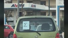 Τι σημαίνει το γράμμα «Σ» στο πίσω παρμπρίζ ενός αυτοκινήτου – Για ποιους είναι υποχρεωτικό