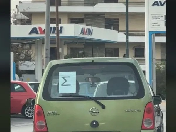 Τι σημαίνει το γράμμα «Σ» στο πίσω παρμπρίζ ενός αυτοκινήτου - Για ποιους είναι υποχρεωτικό