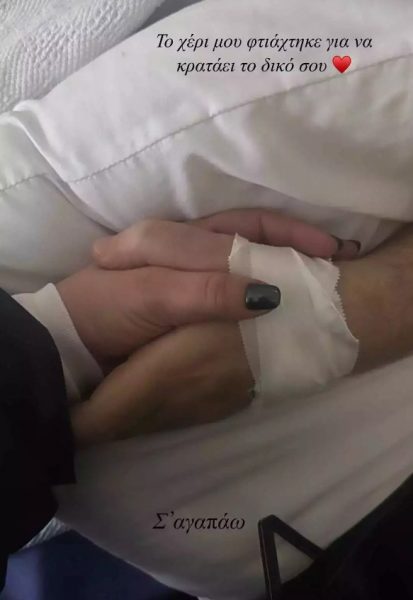 Η ανάρτηση από τη Δανάη Μπάρκα με τον Χρήστο Χατζηπαναγιώτη μέσα από το νοσοκομείο