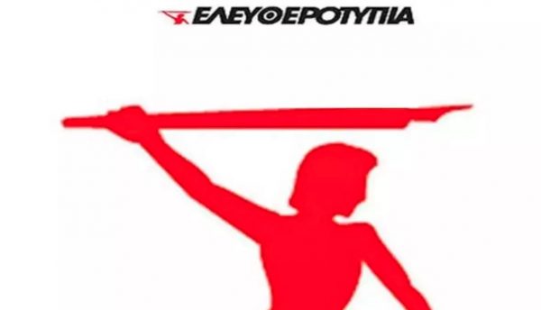 H «Ελευθεροτυπία», η ελευθεροτυπία και η δημοκρατία