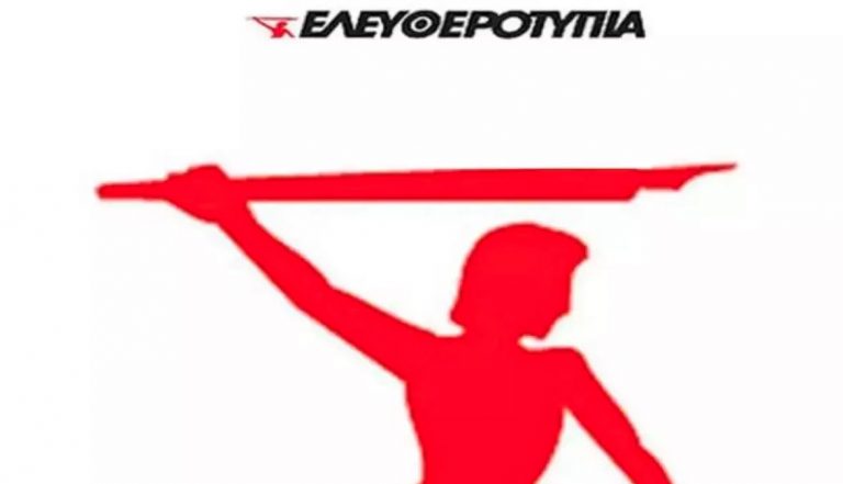 H «Ελευθεροτυπία», η ελευθεροτυπία και η δημοκρατία