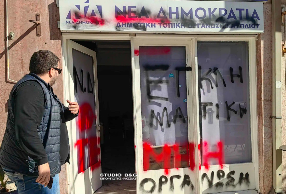 Ναύπλιο:  Επίθεση στα γραφεία της ΝΔ - Έγραψαν συνθήματα για Μίχο και Τέμπη [φωτογραφίες]