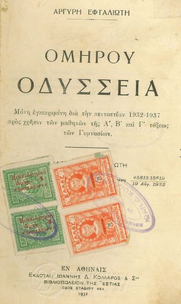 Η ελληνική γλώσσα στο διάβα του χρόνου: Ο μετασχηματισμός της από την αρχαία στη σύγχρονη μορφή της (Μέρος Α’)