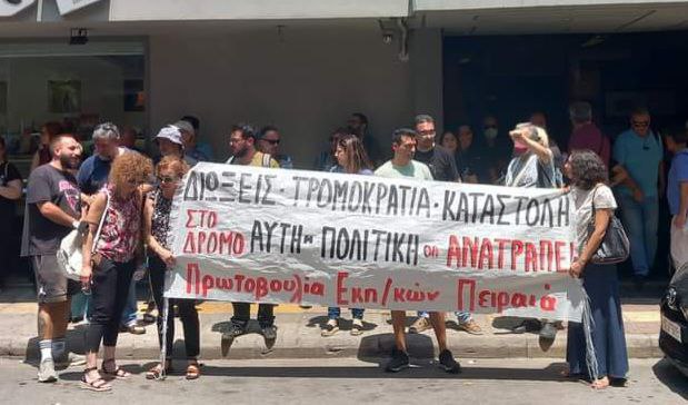 Πειραιάς: Συνδικαλιστικές διώξεις καταγγέλλουν εκπαιδευτικοί - Οργανώνουν διαδήλωση διαμαρτυρίας