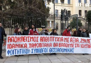 Ιδιωτικά πανεπιστήμια: Ξεκίνησε ο χορός των αντιδράσεων – Φοιτητές έκλεισαν τις εισόδους του ΑΠΘ