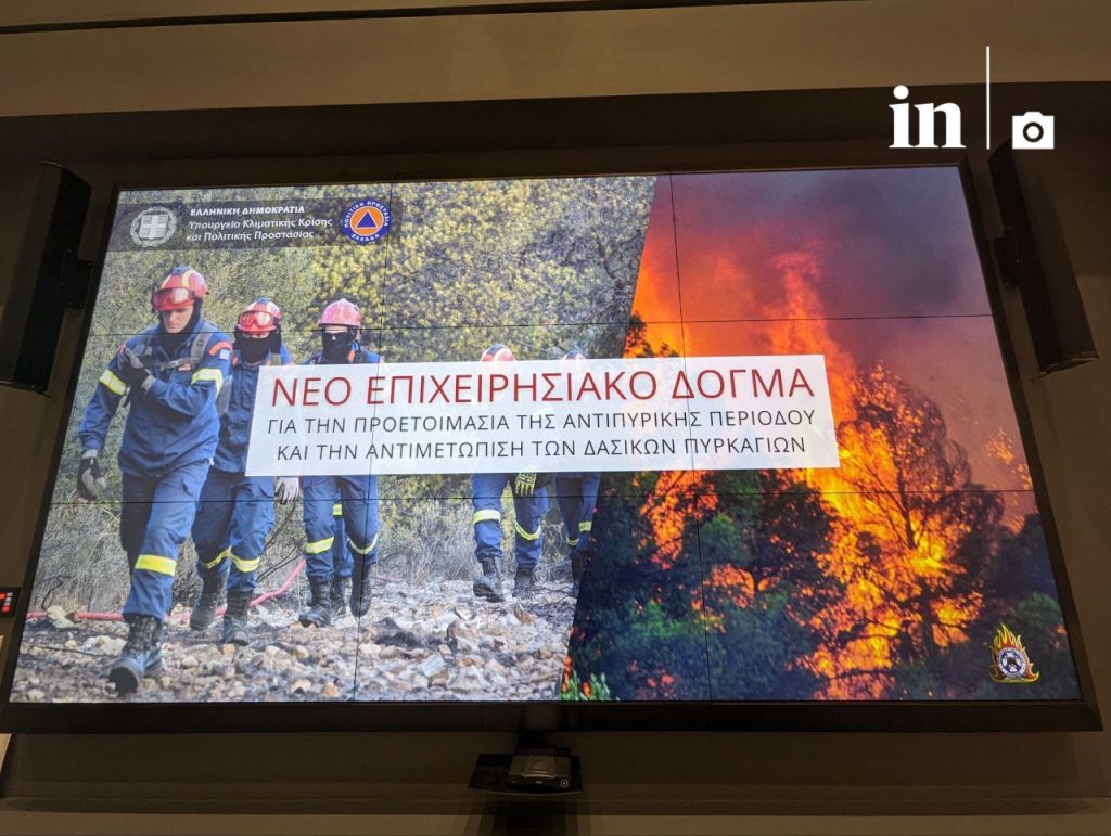 Πυροσβεστική: Το νέο επιχειρησιακό δόγμα για τις δασικές πυρκαγιές