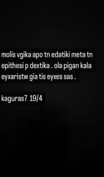 Η ανάρτηση του Sin Boy μετά την περιπέτεια με την επίθεση που δέχτηκε