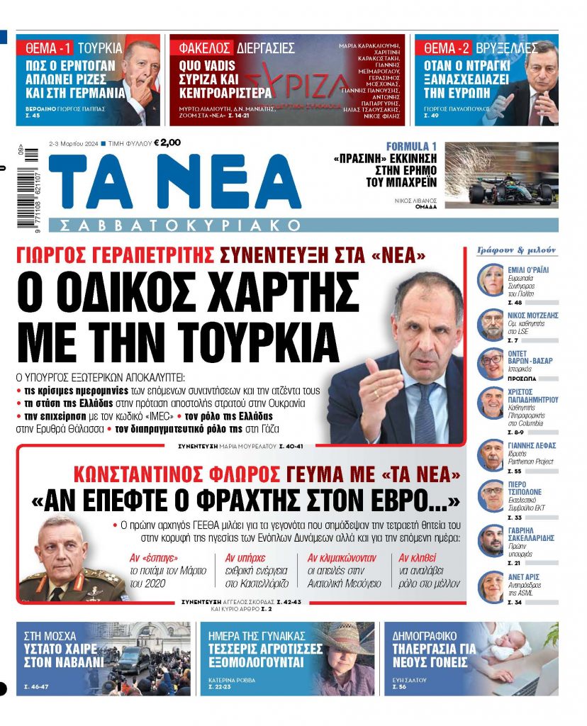 Στα «Νέα Σαββατοκύριακο»: Ο οδικός χάρτης με την Τουρκία