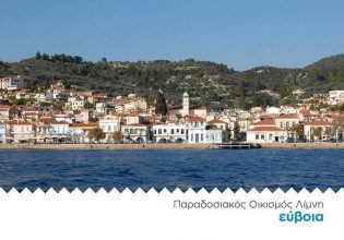 Χρηματοδότηση 2.350.000€ για την ανάπλαση του παραλιακού μετώπου της Λίμνης στην Π.Ε. Εύβοιας