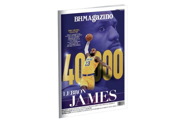 Το «BHMAGAZINO» με τον ΛεΜπρον Τζέιμς στο εξώφυλλo