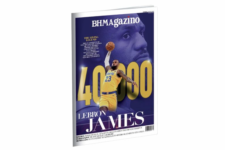 Το «BHMAGAZINO» με τον ΛεΜπρον Τζέιμς στο εξώφυλλo