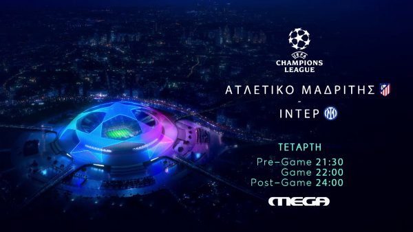 Uefa Champions League: Ατλέτικο Μαδρίτης – Ίντερ ζωντανά στο MEGA