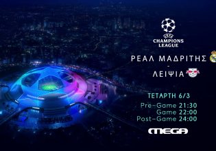 UEFA Champions League στο MEGA: Ρεάλ Μαδρίτης – Λειψία