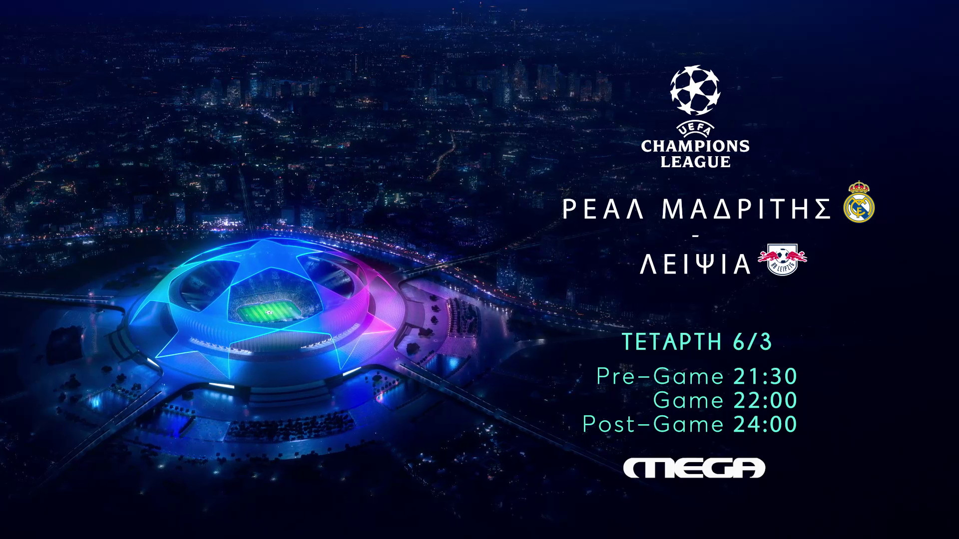 UEFA Champions League στο MEGA: Ρεάλ Μαδρίτης - Λειψία