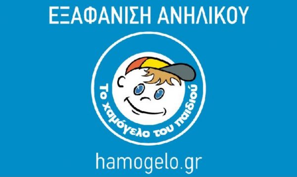 Κυψέλη: Εξαφάνιση 14χρονου
