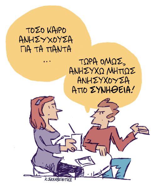 Το σκίτσο του Κώστα Σκλαβενίτη για τα ΝΕΑ 15/4/2024