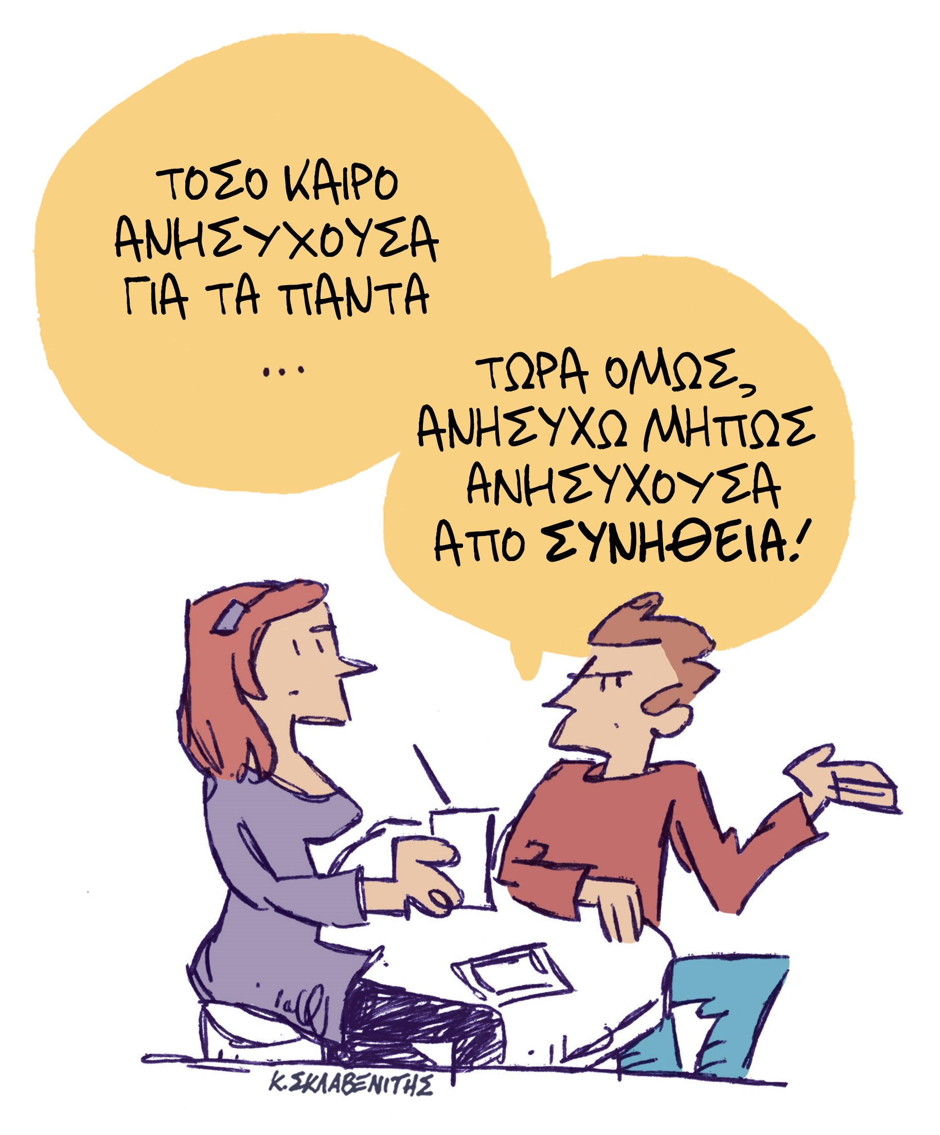 Το σκίτσο του Κώστα Σκλαβενίτη για τα ΝΕΑ 15/4/2024