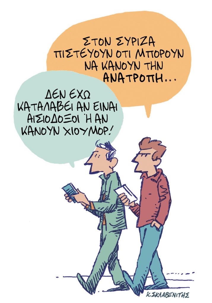 Το σκίτσο του Κώστα Σκλαβενίτη για τα ΝΕΑ 22/4/2024