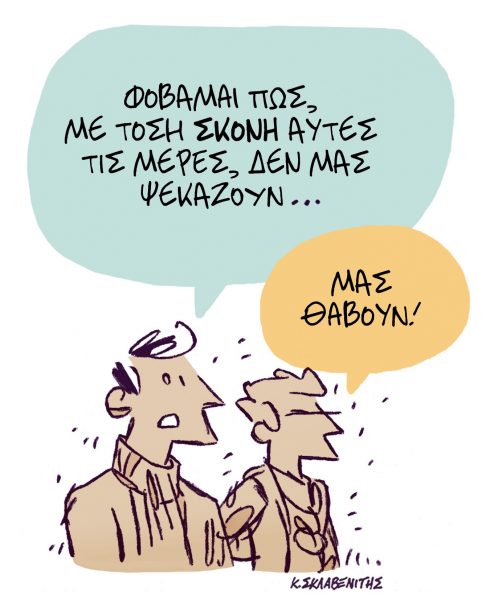 Το σκίτσο του Κώστα Σκλαβενίτη για τα ΝΕΑ 3/4/2024