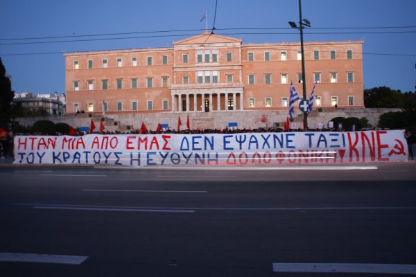 Άγιοι Ανάργυροι: «Ήταν μία από μας, δεν έψαχνε ταξί» – Κινητοποίηση της ΚΝΕ για τη δολοφονία της 28χρονης