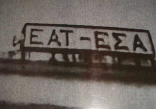 Μνήμη βασανιστηρίων στην ΕΣΑ