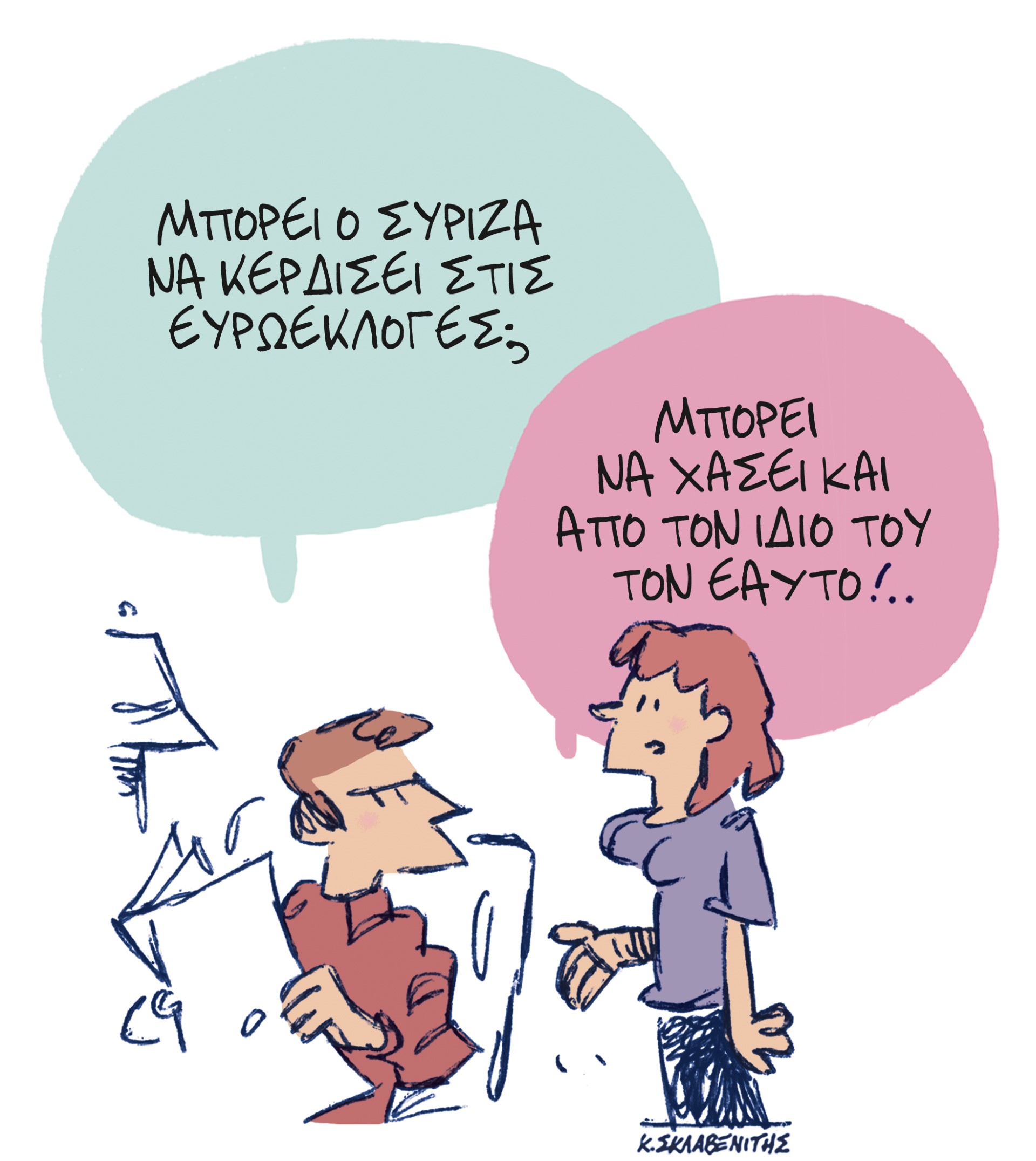 Το σκίτσο του Κώστα Σκλαβενίτη για τα ΝΕΑ 24/4/2024