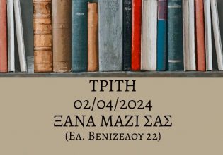Ανοίγει ξανά τις πύλες της στο κοινό η Κεντρική Δημοτική Βιβλιοθήκη Πειραιά