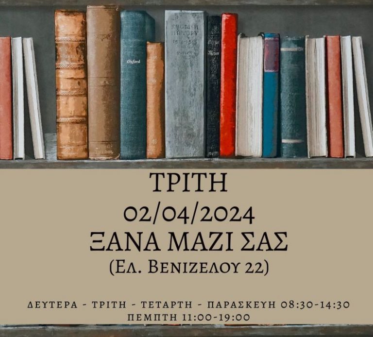 Ανοίγει ξανά τις πύλες της στο κοινό η Κεντρική Δημοτική Βιβλιοθήκη Πειραιά