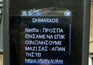 Για παραπλανητικά sms κάνει λόγο ο Δήμος Λαρισαίων