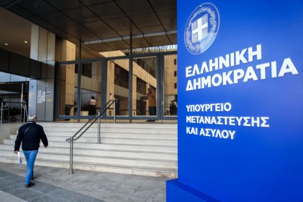 Αρχή Προστασίας Δεδομένων Προσωπικού χαρακτήρα: Επιβολή προστίμου 175.000 ευρώ στο υπουργείο Μετανάστευσης