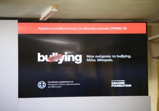 Bullying: Τα νέα μέτρα – Τι αλλάζει σε αποβολές, απουσίες και τι θα γίνει με τα κινητά