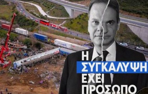 Ονόματα νεκρών φωνάζουν συγγενείς θυμάτων, χιλιάδες πολίτες #Τέμπη Δικαίωση, έρχεται η χρέωση