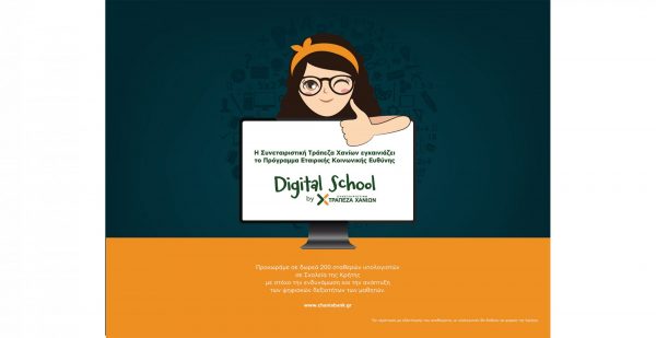 Η Συνεταιριστική Τράπεζα Χανίων εγκαινιάζει το πρόγραμμα «Digital School by Τράπεζα Χανίων»