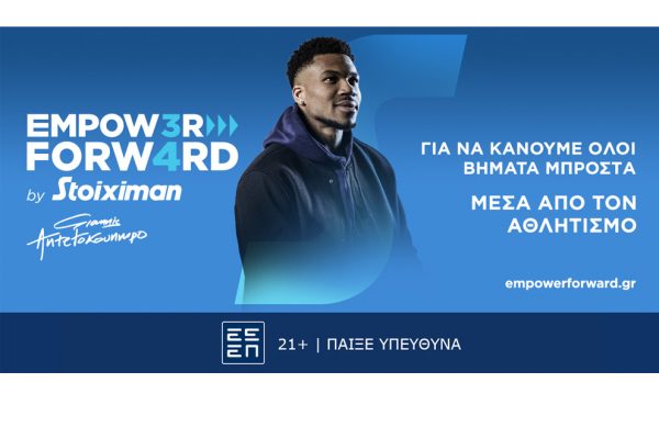 Empower Forward από τη Stoiximan και τον Γιάννη Αντετοκούνμπο: Κάνοντας βήματα μπροστά με όχημα τον αθλητισμό
