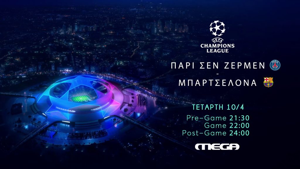 Παρί Σεν Ζερμέν – Μπαρτσελόνα ζωντάνα στο MEGA