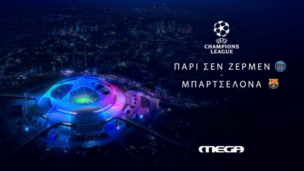 Παρί Σεν Ζερμέν – Μπαρτσελόνα: Σκόραρε στην τηλεθέαση το ΜEGA