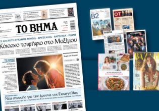 Διαβάστε στο Βήμα της Κυριακής: Κόκκινο τριψήφιο στο Μαξίμου