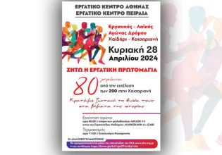 Λαϊκός αγώνας δρόμου για τους 200 εκτελεσμένους στην Καισαριανή