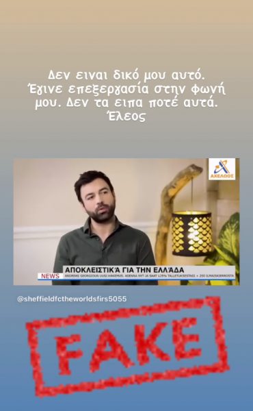 Στιγμιότυπο από την ανάρτηση του Αντρέα Γεωργίου για το fake βίντεο