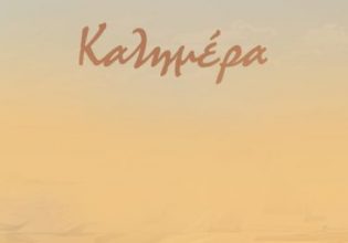 Αρκάς: Η καλημέρα εν μέσω αφρικανικής σκόνης