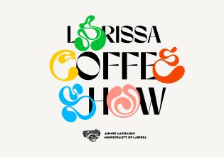 Μια τριήμερη γιορτή καφέ που δεν θέλετε να χάσετε συμβαίνει στη Λάρισα
