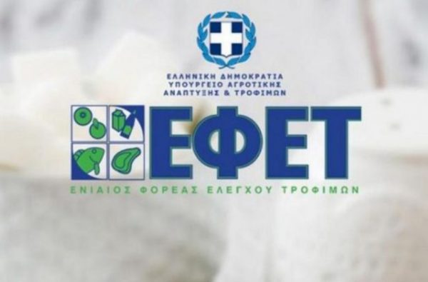 ΕΦΕΤ: Αμεση ανάκληση συσκευασμένης σταφίδας