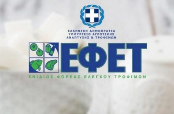 ΕΦΕΤ: Άμεση ανάκληση συσκευασμένης σταφίδας