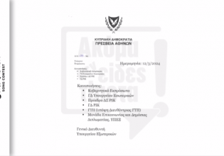 Eurovision: Αυτό είναι το έγγραφο του Κύπριου πρέσβη στην Ελλάδα σχετικά με τη στάση της ΕΡΤ στην κυπριακή συμμετοχή