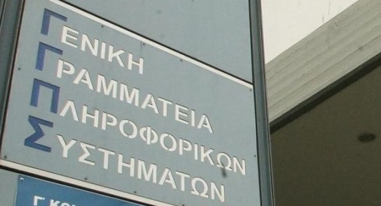 Μοσχάτο: Φάρσα το τηλεφώνημα για βόμβα στην Γενική Γραμματεία Πληροφοριακών Συστημάτων