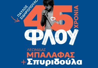 45 χρόνια ΦΛΟΥ: Ένα μεγάλο αφιέρωμα στον πιο εμβληματικό δίσκο της ελληνικής ροκ