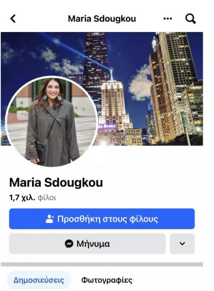 Το προφίλ της Μαρίας Δήμα μετά την αλλαγή στο facebook