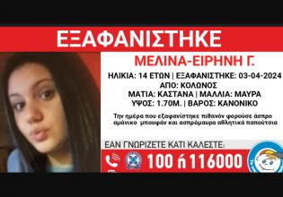 Κολωνός: Συναγερμός για την εξαφάνιση της 14χρονης Μελίνας-Ειρήνης