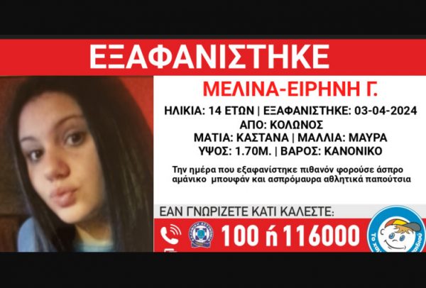 Κολωνός: Συναγερμός για την εξαφάνιση της 14χρονης Μελίνας-Ειρήνης